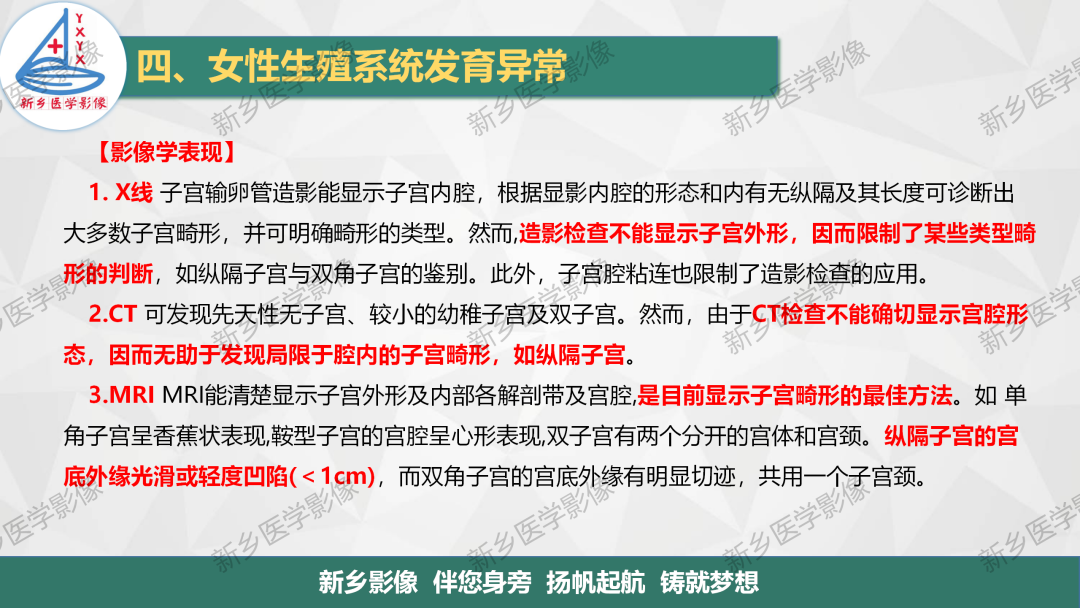 影像PPT - 【PPT】女性生殖解剖、发育畸形影像表现-19