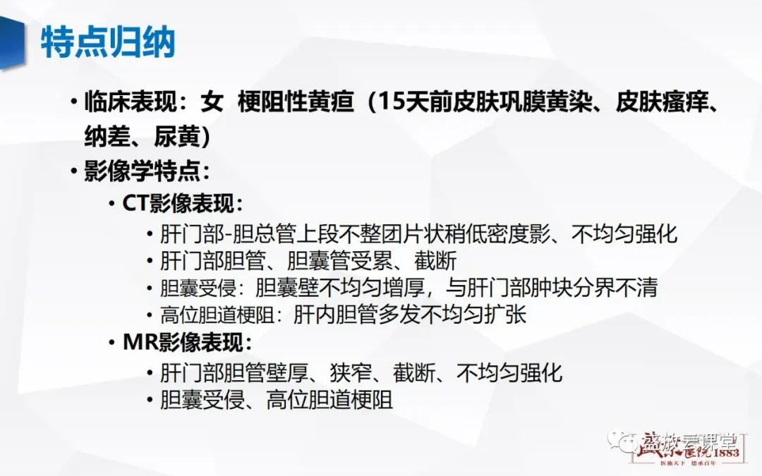 影像PPT - 【病例】胆囊癌及肝门部胆管癌各1例CT影像-18