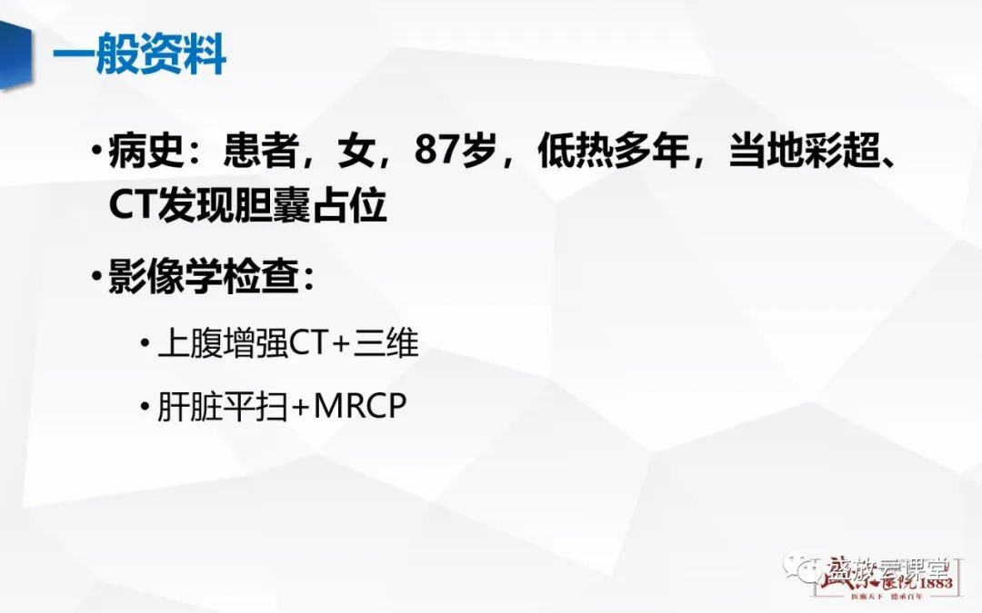 影像PPT - 【病例】胆囊癌及肝门部胆管癌各1例CT影像-3
