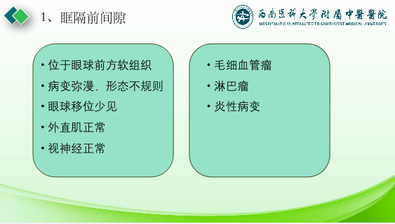影像PPT - 【PPT】眼部常见疾病影像学定位诊断-5