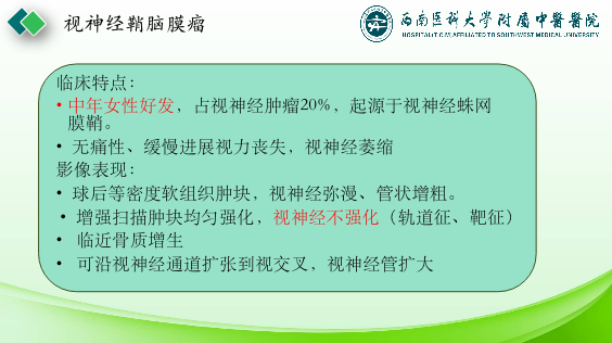 影像PPT - 【PPT】眼部常见疾病影像学定位诊断-14