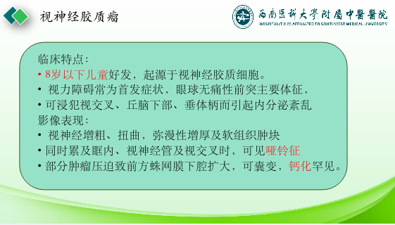 影像PPT - 【PPT】眼部常见疾病影像学定位诊断-16