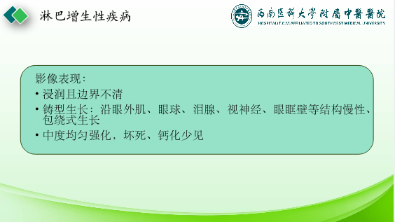 影像PPT - 【PPT】眼部常见疾病影像学定位诊断-24