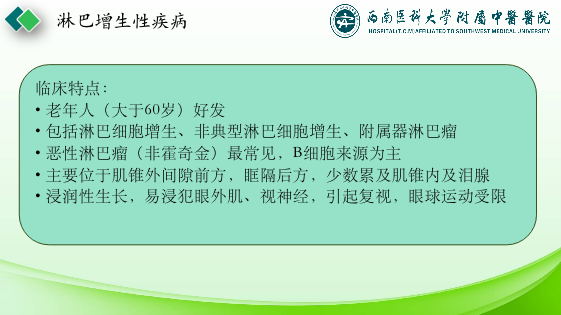 影像PPT - 【PPT】眼部常见疾病影像学定位诊断-23