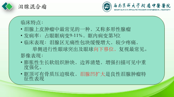影像PPT - 【PPT】眼部常见疾病影像学定位诊断-30