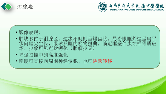 影像PPT - 【PPT】眼部常见疾病影像学定位诊断-33