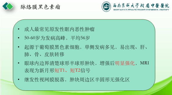 影像PPT - 【PPT】眼部常见疾病影像学定位诊断-40