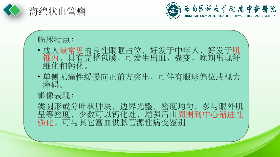 影像PPT - 【PPT】眼部常见疾病影像学定位诊断-9