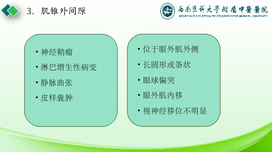 影像PPT - 【PPT】眼部常见疾病影像学定位诊断-20
