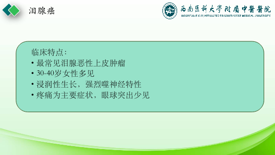 影像PPT - 【PPT】眼部常见疾病影像学定位诊断-32