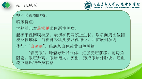 影像PPT - 【PPT】眼部常见疾病影像学定位诊断-35