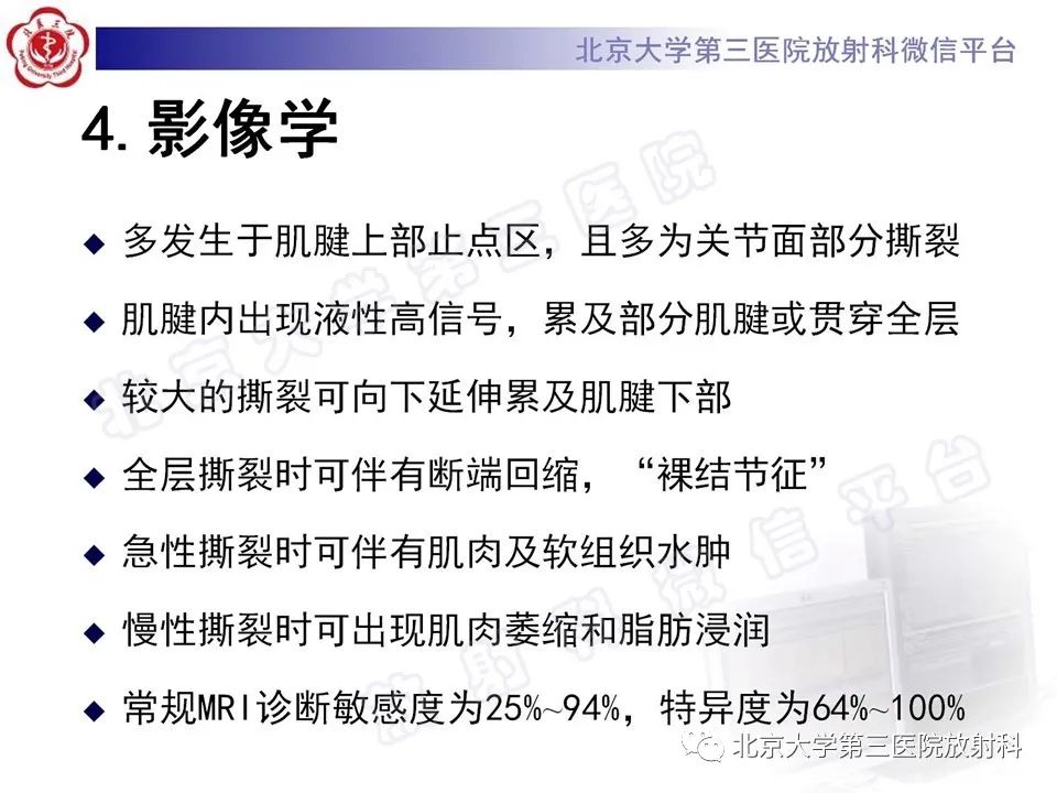 影像PPT - 【PPT】肩胛下肌腱断裂-12