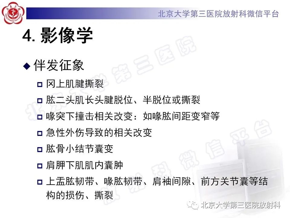影像PPT - 【PPT】肩胛下肌腱断裂-13