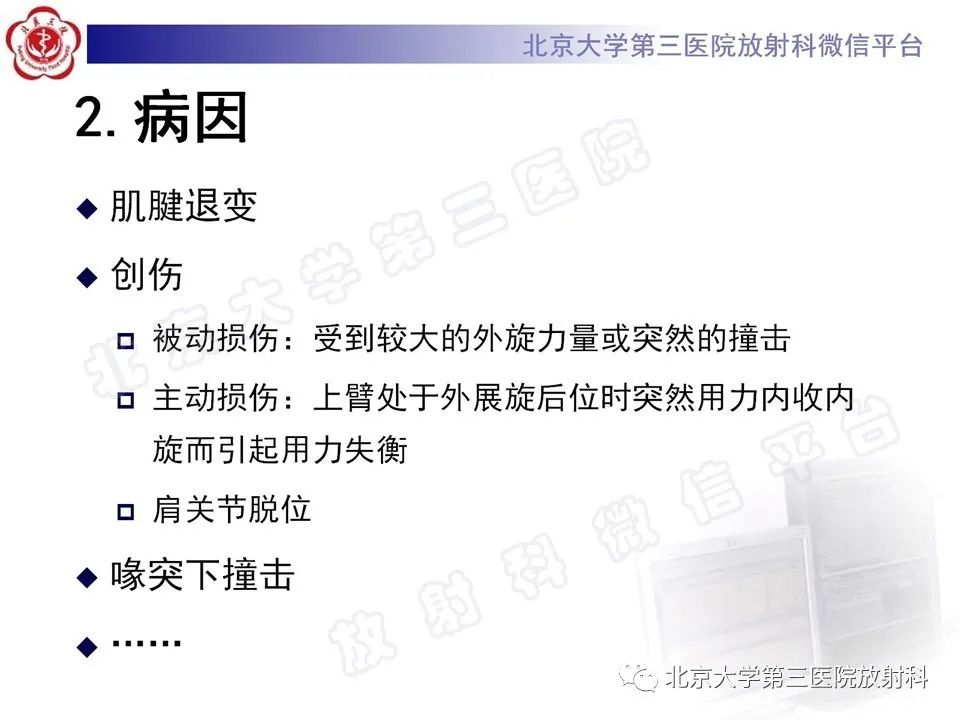 影像PPT - 【PPT】肩胛下肌腱断裂-8