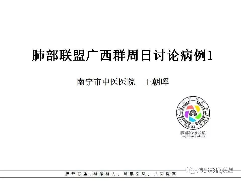 影像PPT - 【病例】肺隐球菌病1例CT影像-1 影像PPT - 【病例】肺隐球菌病1例CT影像-1