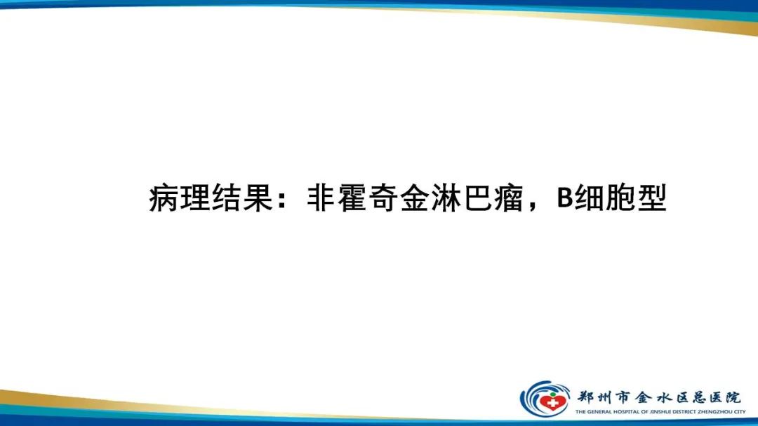影像PPT - 【病例】软组织淋巴瘤1例X线CT及MR影像-10