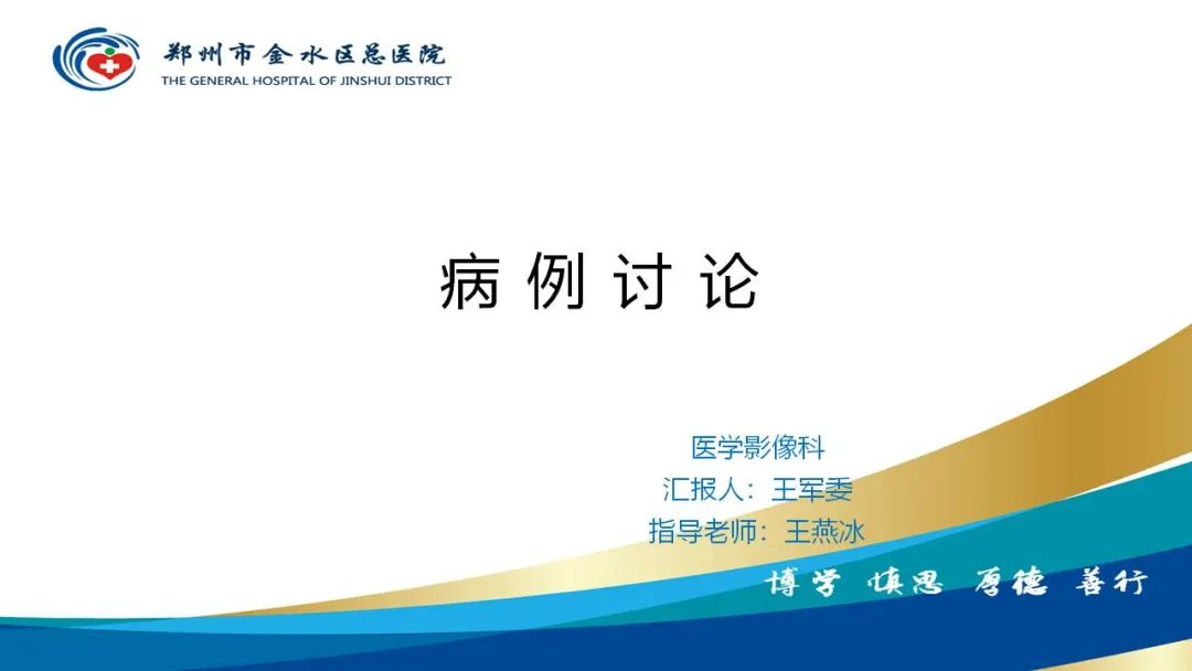 影像PPT - 【病例】软组织淋巴瘤1例X线CT及MR影像-1