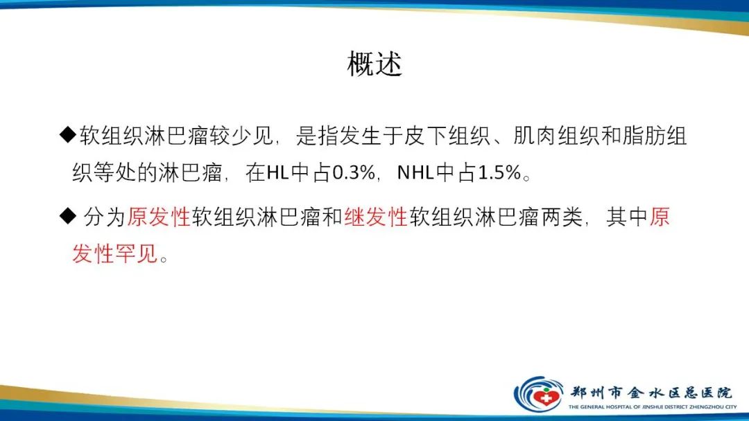 影像PPT - 【病例】软组织淋巴瘤1例X线CT及MR影像-11