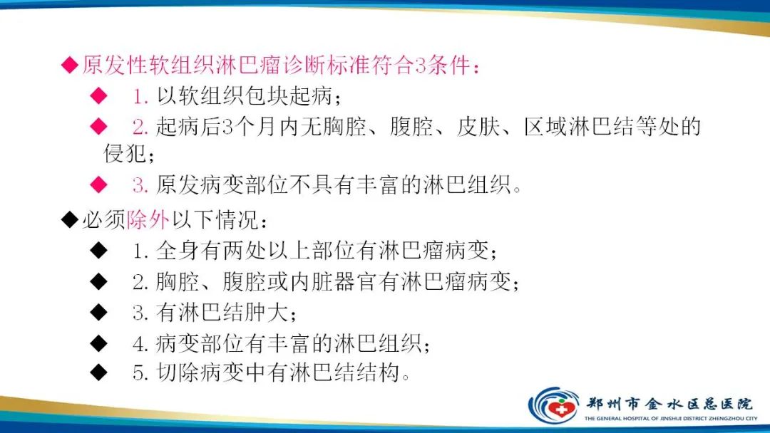 影像PPT - 【病例】软组织淋巴瘤1例X线CT及MR影像-12