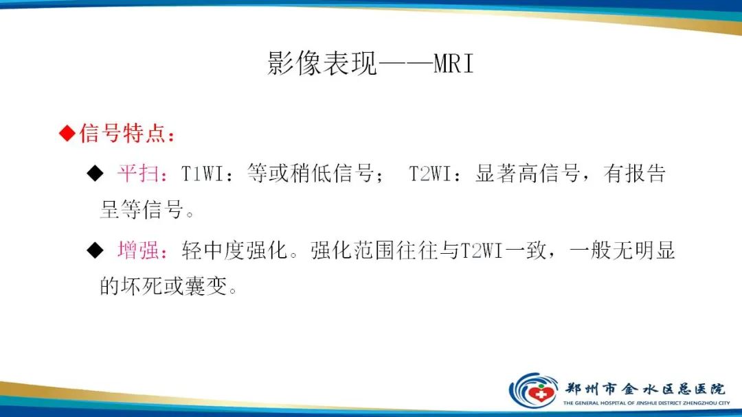 影像PPT - 【病例】软组织淋巴瘤1例X线CT及MR影像-18