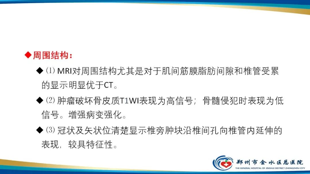 影像PPT - 【病例】软组织淋巴瘤1例X线CT及MR影像-19