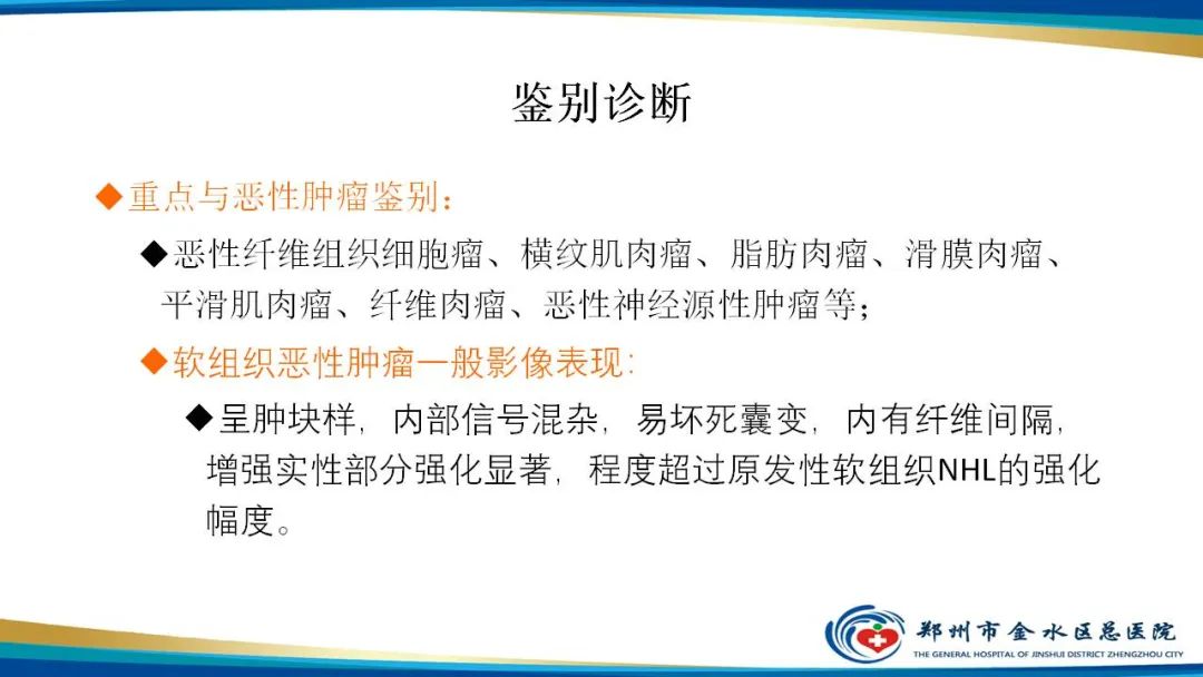 影像PPT - 【病例】软组织淋巴瘤1例X线CT及MR影像-30