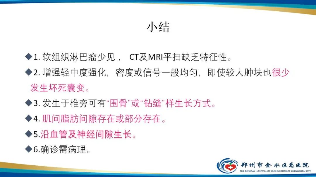 影像PPT - 【病例】软组织淋巴瘤1例X线CT及MR影像-34