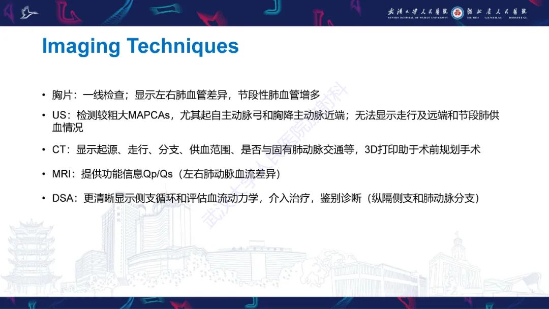 影像PPT - 【PPT】主肺动脉侧支影像诊断-13