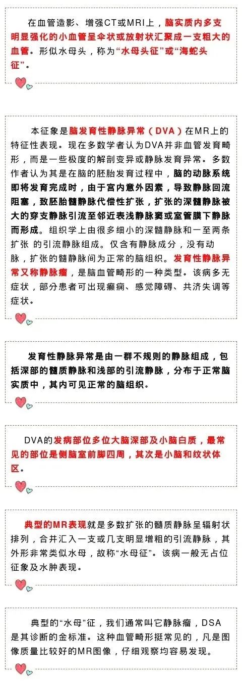 影像PPT - 颅内“水母征”或“海蛇头征”-1
