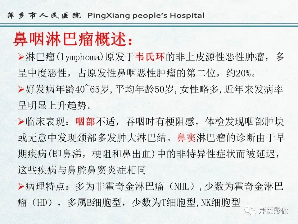 影像PPT - 【PPT】鼻咽部肿瘤影像学上的异同-4