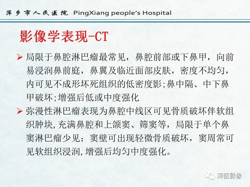 影像PPT - 【PPT】鼻咽部肿瘤影像学上的异同-13
