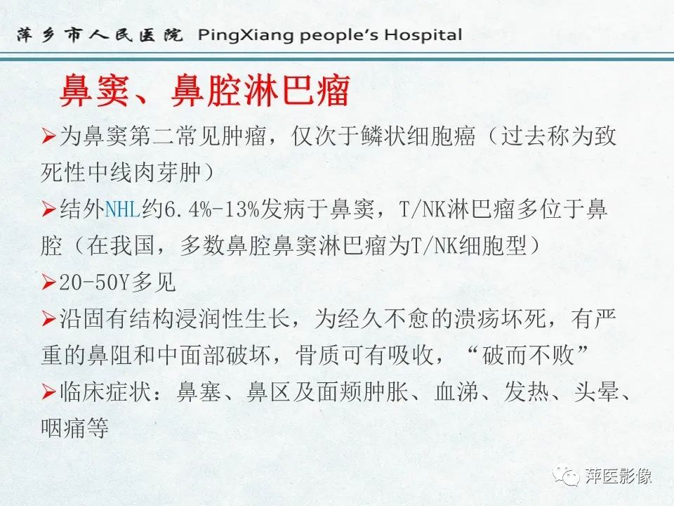影像PPT - 【PPT】鼻咽部肿瘤影像学上的异同-12