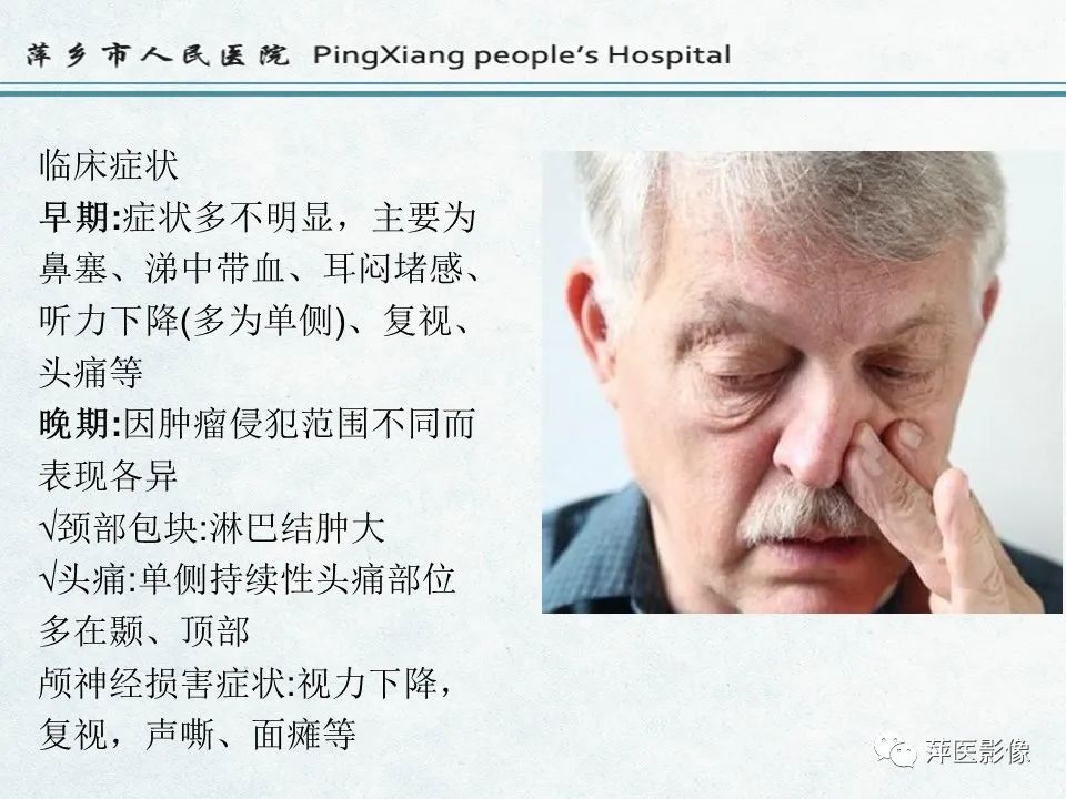 影像PPT - 【PPT】鼻咽部肿瘤影像学上的异同-20