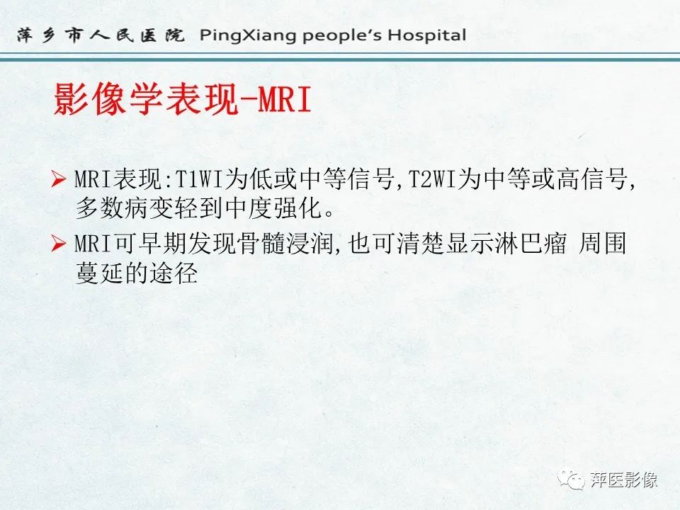 影像PPT - 【PPT】鼻咽部肿瘤影像学上的异同-14