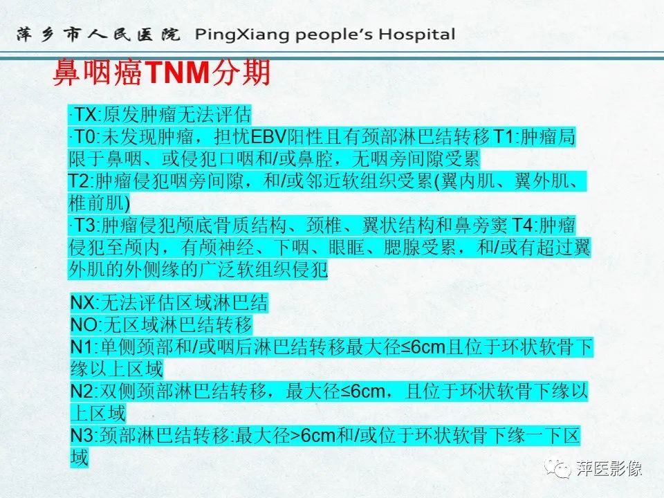 影像PPT - 【PPT】鼻咽部肿瘤影像学上的异同-30