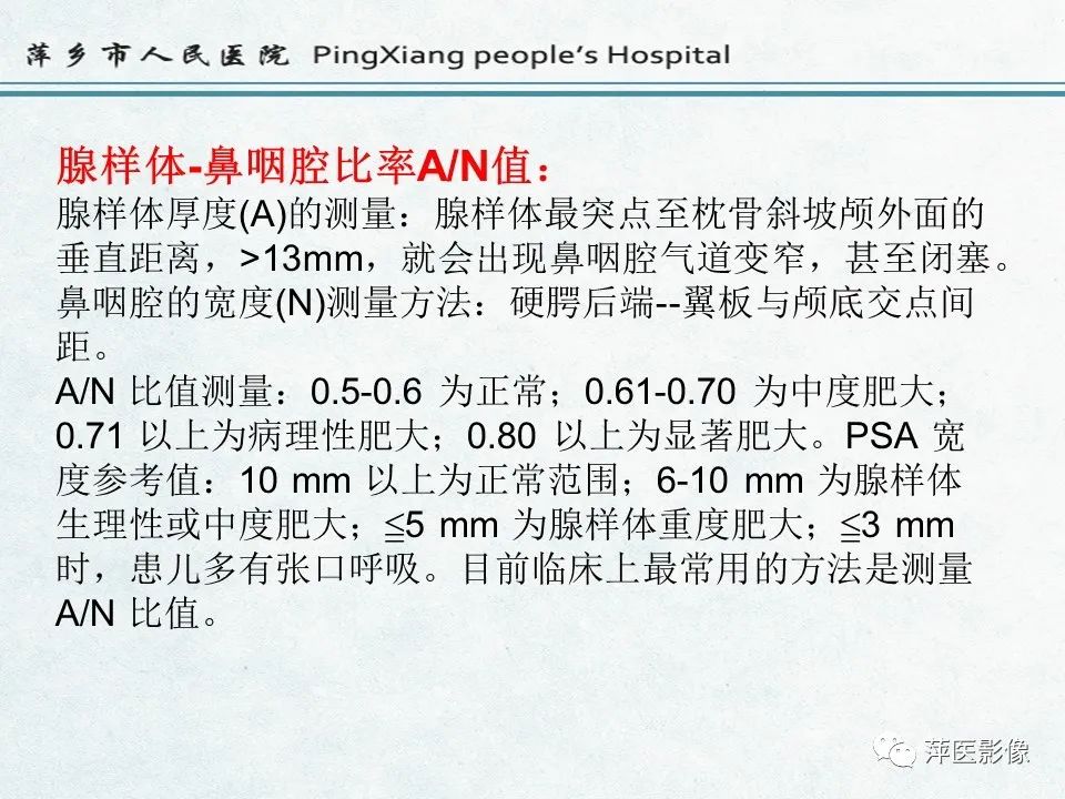 影像PPT - 【PPT】鼻咽部肿瘤影像学上的异同-37