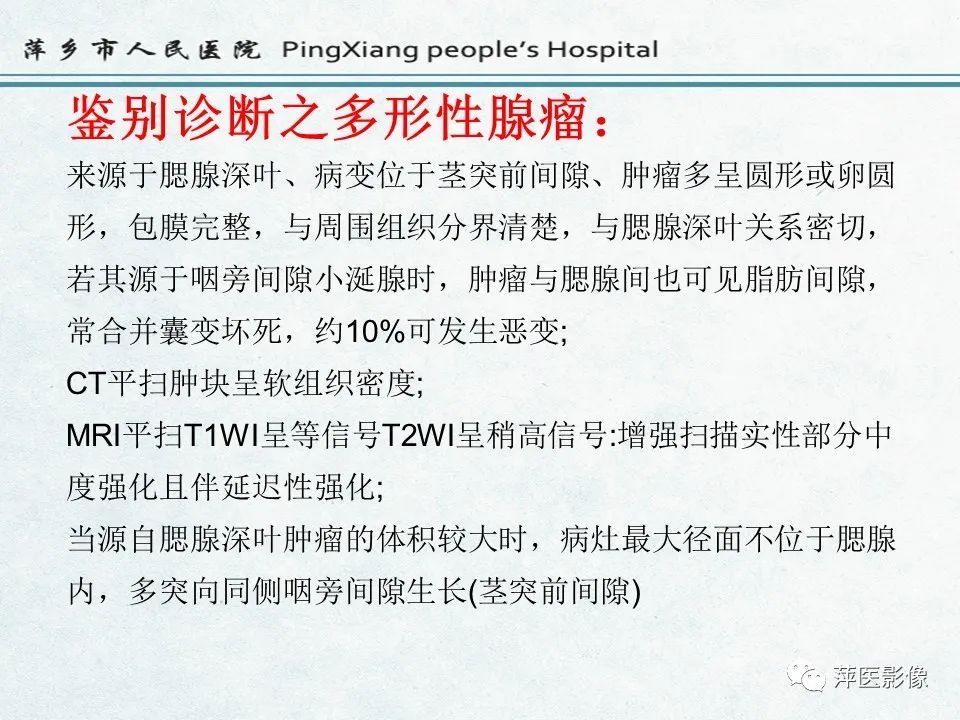 影像PPT - 【PPT】鼻咽部肿瘤影像学上的异同-42