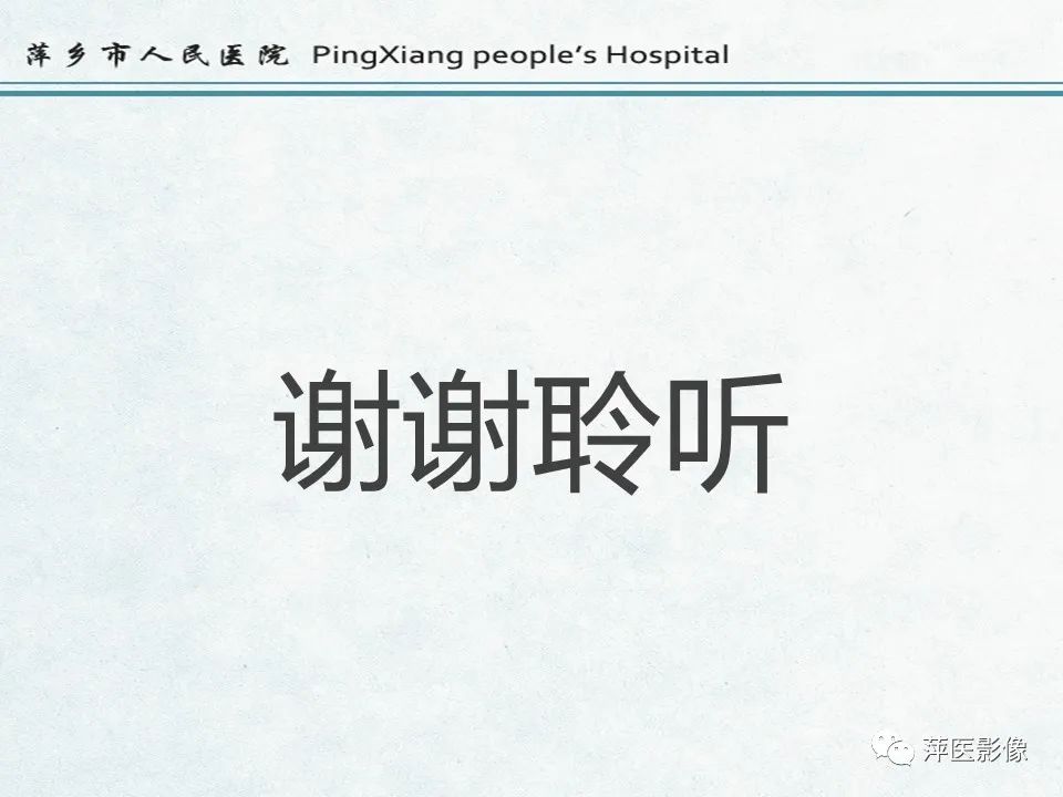 影像PPT - 【PPT】鼻咽部肿瘤影像学上的异同-50
