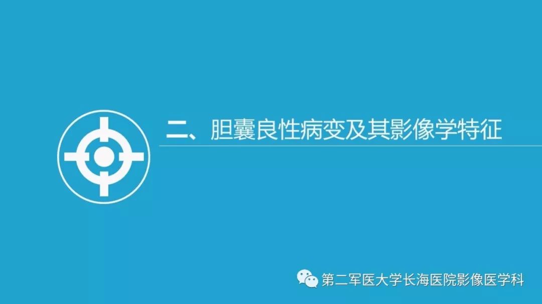 影像PPT - 【PPT】胆囊良性病变及其影像学特征-10