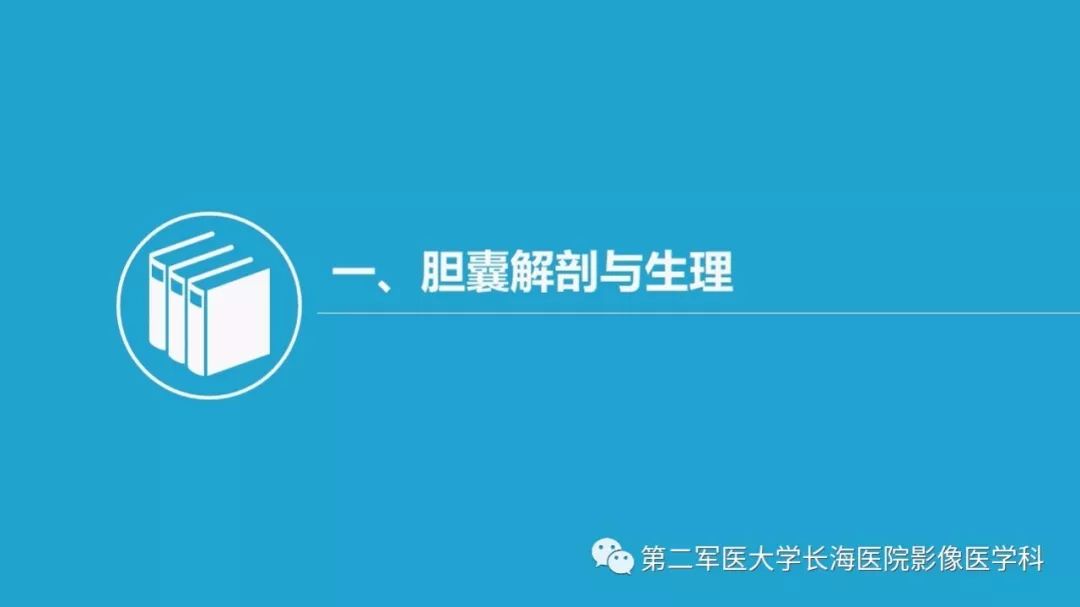 影像PPT - 【PPT】胆囊良性病变及其影像学特征-4