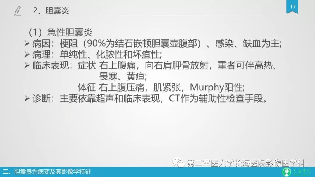 影像PPT - 【PPT】胆囊良性病变及其影像学特征-17
