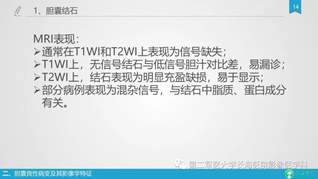 影像PPT - 【PPT】胆囊良性病变及其影像学特征-14