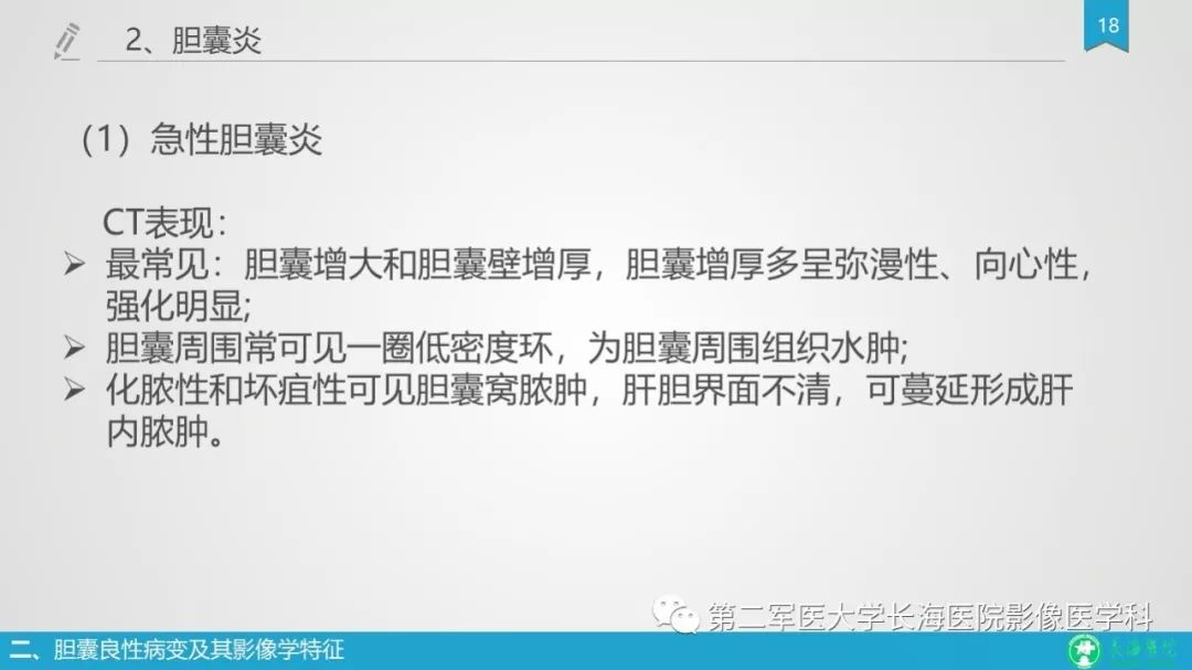 影像PPT - 【PPT】胆囊良性病变及其影像学特征-18