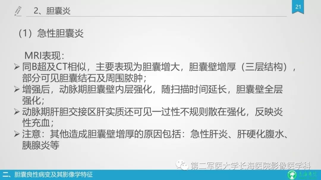 影像PPT - 【PPT】胆囊良性病变及其影像学特征-20