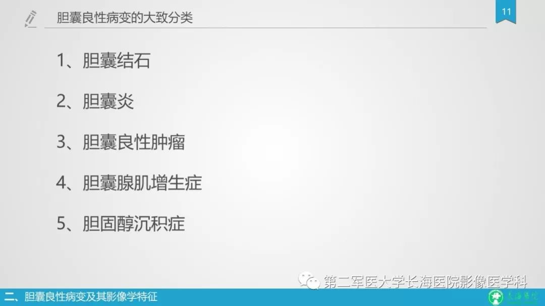 影像PPT - 【PPT】胆囊良性病变及其影像学特征-11