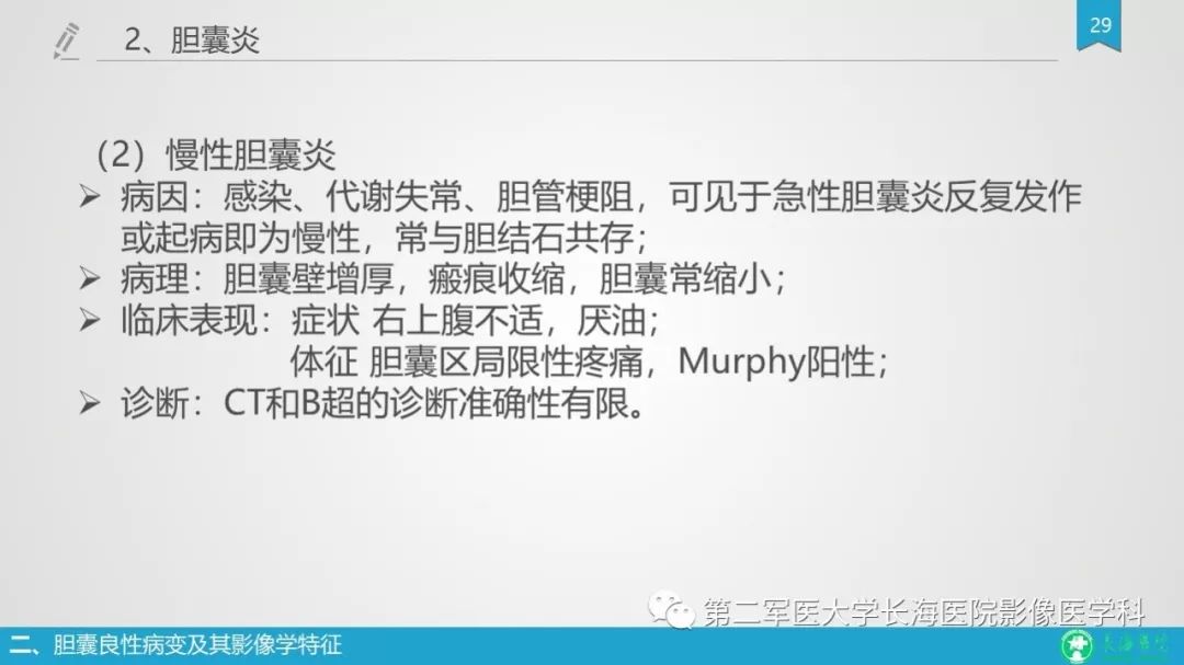 影像PPT - 【PPT】胆囊良性病变及其影像学特征-28