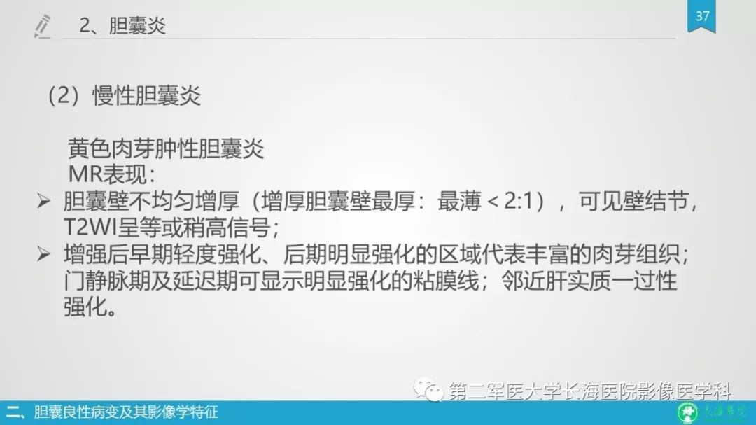 影像PPT - 【PPT】胆囊良性病变及其影像学特征-36