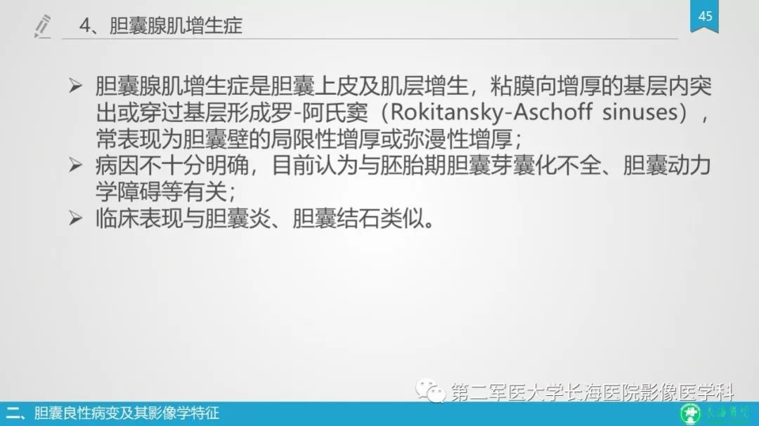 影像PPT - 【PPT】胆囊良性病变及其影像学特征-44