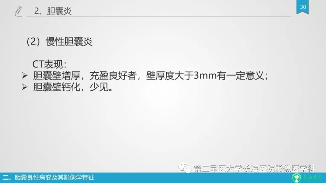 影像PPT - 【PPT】胆囊良性病变及其影像学特征-29