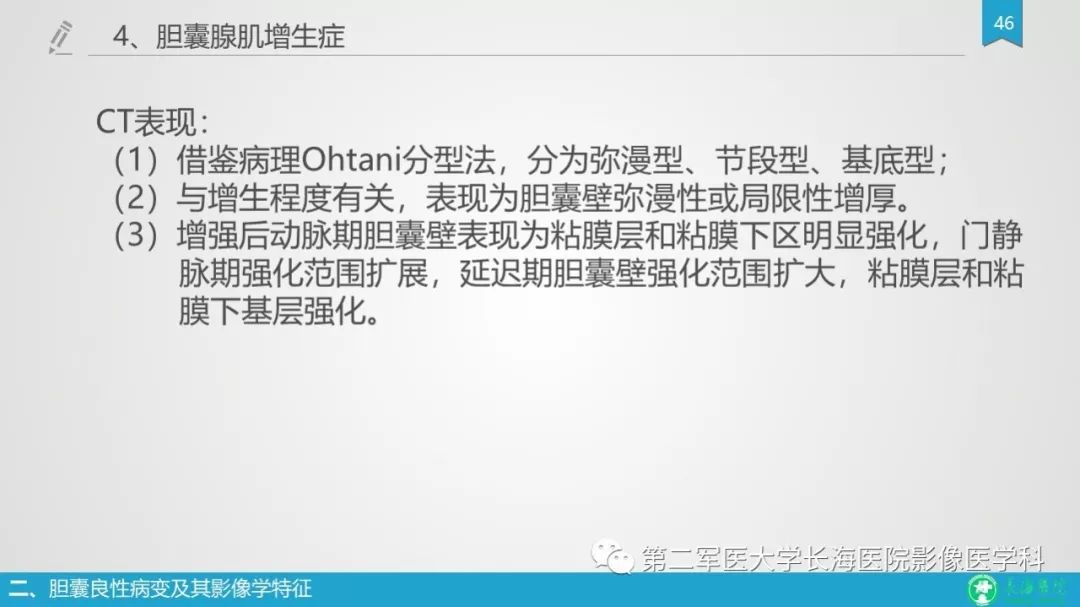 影像PPT - 【PPT】胆囊良性病变及其影像学特征-45